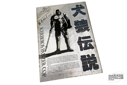 Kerberos Panzer Cops Manga