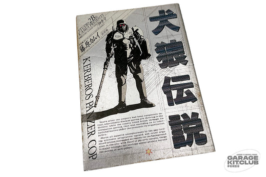 Kerberos Panzer Cops Manga