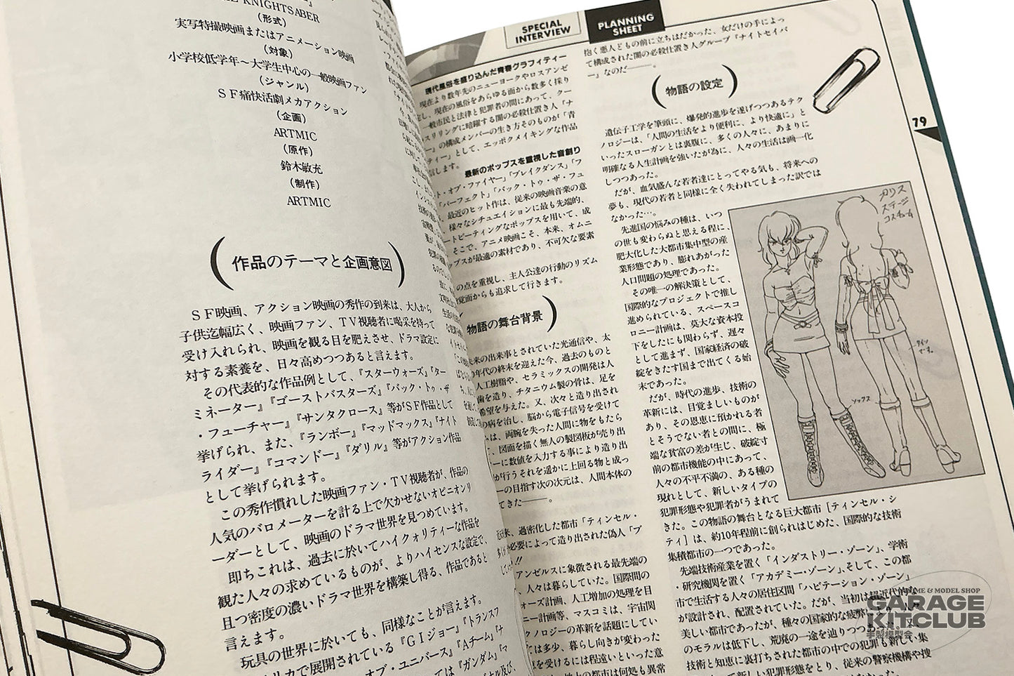 Completed File No. 5 Bubblegum Crisis 1
