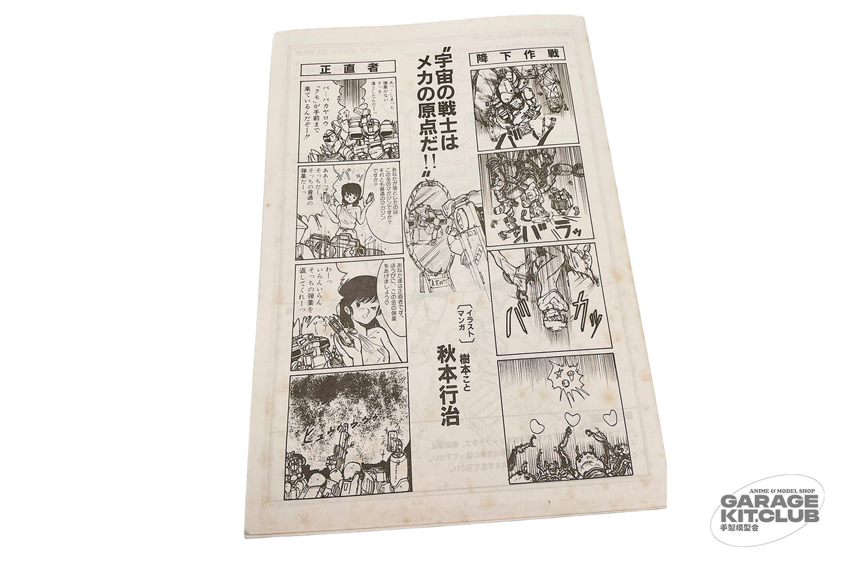 Daicon Opening Powered Suit