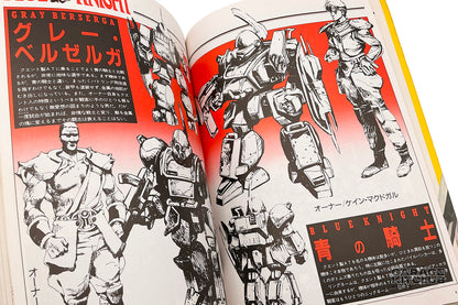 Hobby Japan VOTOMS Blue Knight Berserga Book