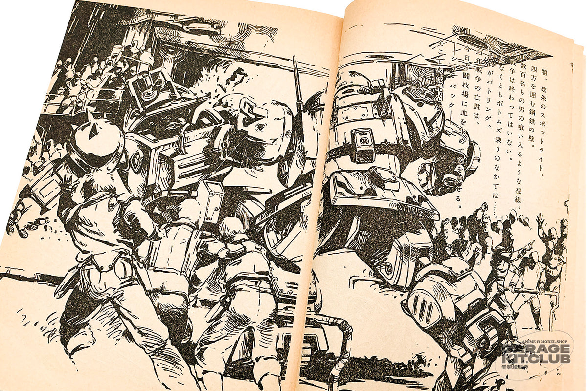 VOTOMS Blue Knight Berserga 4-Book Novel Set