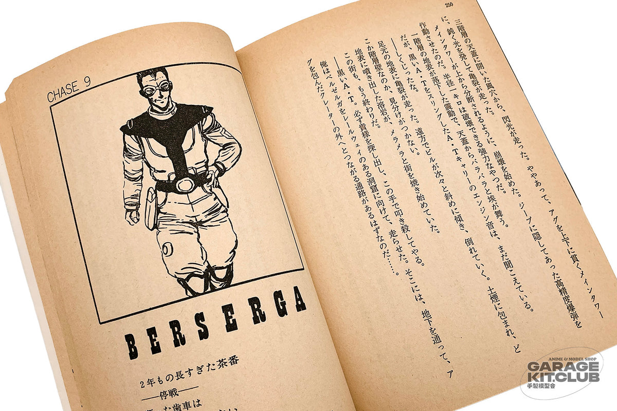 VOTOMS Blue Knight Berserga 4-Book Novel Set