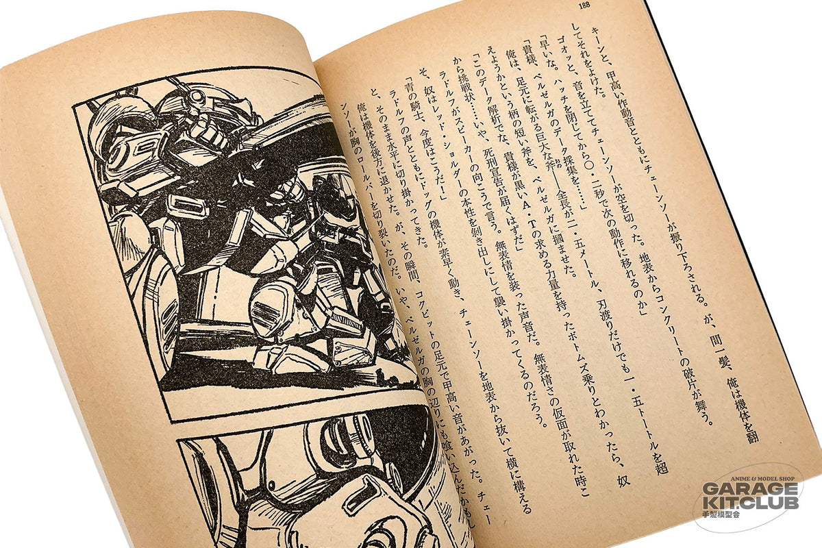 VOTOMS Blue Knight Berserga 4-Book Novel Set