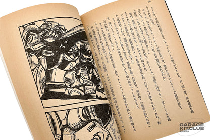 VOTOMS Blue Knight Berserga 4-Book Novel Set