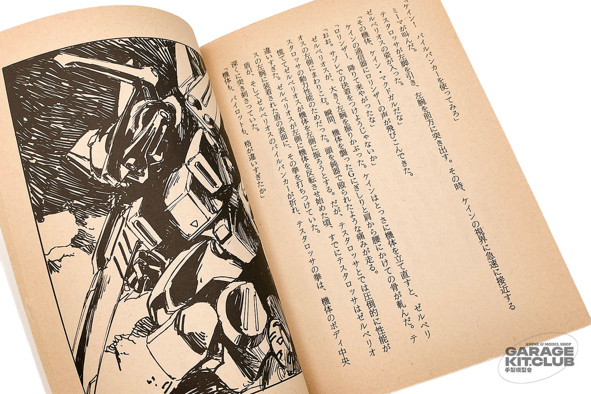 VOTOMS Blue Knight Berserga 4-Book Novel Set