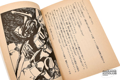 VOTOMS Blue Knight Berserga 4-Book Novel Set