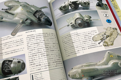 Maschinen Krieger Graphix Vol. 1