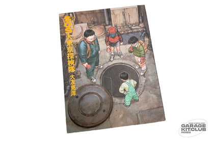 SOS! Tokyo Metro Explorers Manga Collection [Katsuhiro Otomo]