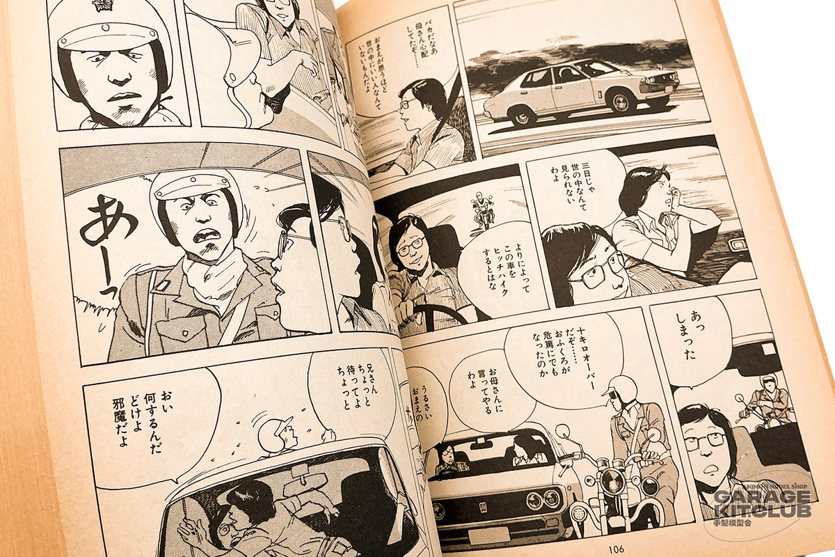 Highway Star Manga Collection [Katsuhiro Otomo]