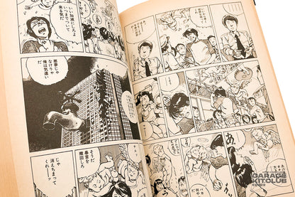 Highway Star Manga Collection [Katsuhiro Otomo]