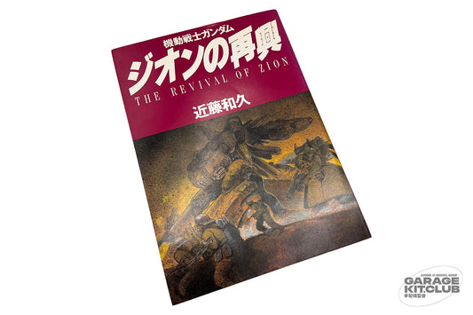 Gundam Revival of Zeon Manga [Kazuhisa Kondoh]