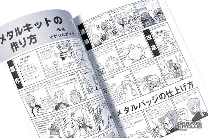 Mukashi no Sonoken - Sonoken of Yesteryear Doujinshi [Kenichi Sonoda]