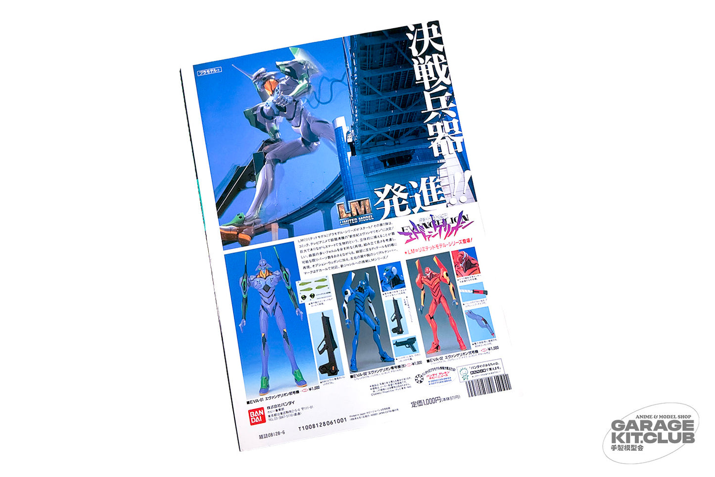 Hobby Japan EX Spring 1996