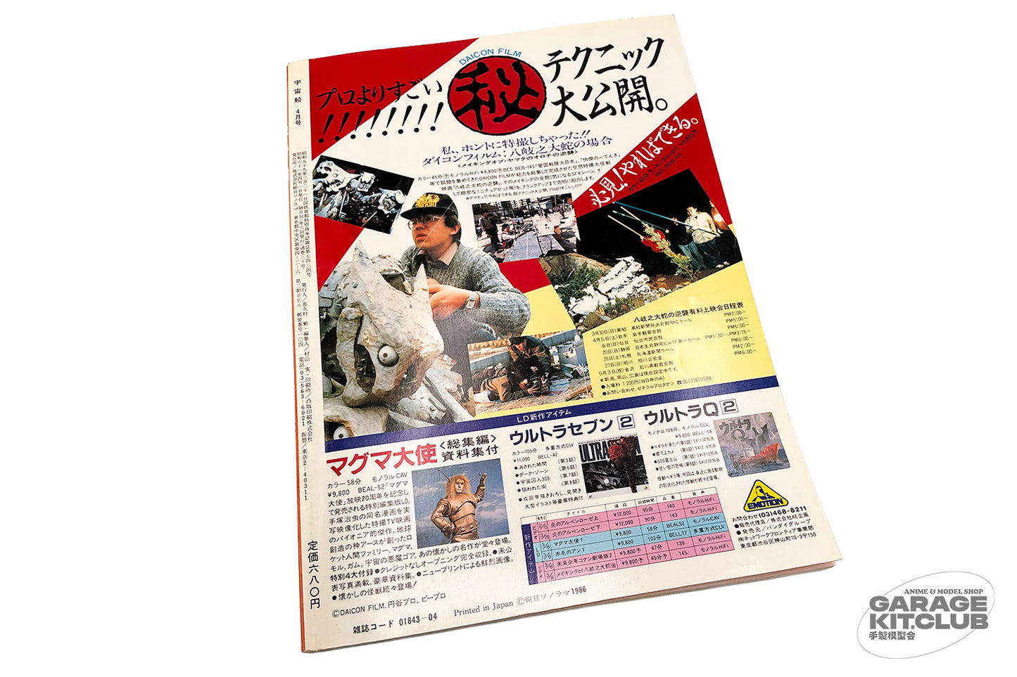Uchuusen [Spaceship] Magazine April 1986 Vol. 29