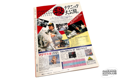 Uchuusen [Spaceship] Magazine April 1986 Vol. 29
