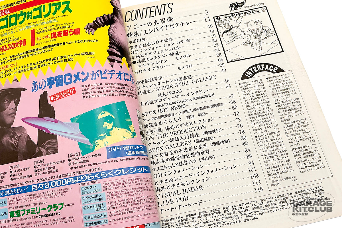 Uchuusen [Spaceship] Magazine April 1986 Vol. 29