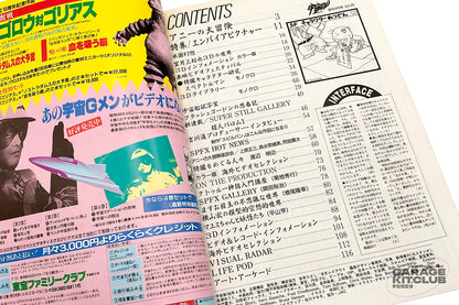 Uchuusen [Spaceship] Magazine April 1986 Vol. 29