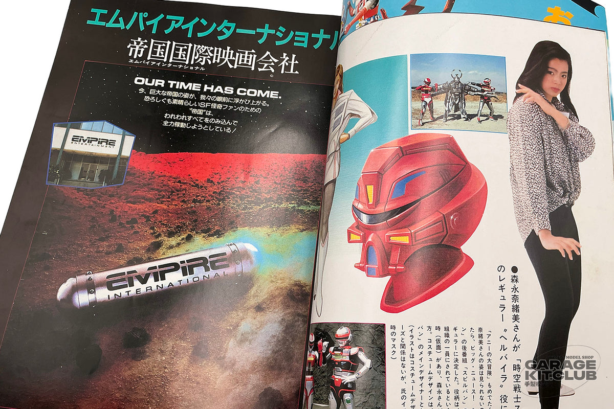 Uchuusen [Spaceship] Magazine April 1986 Vol. 29