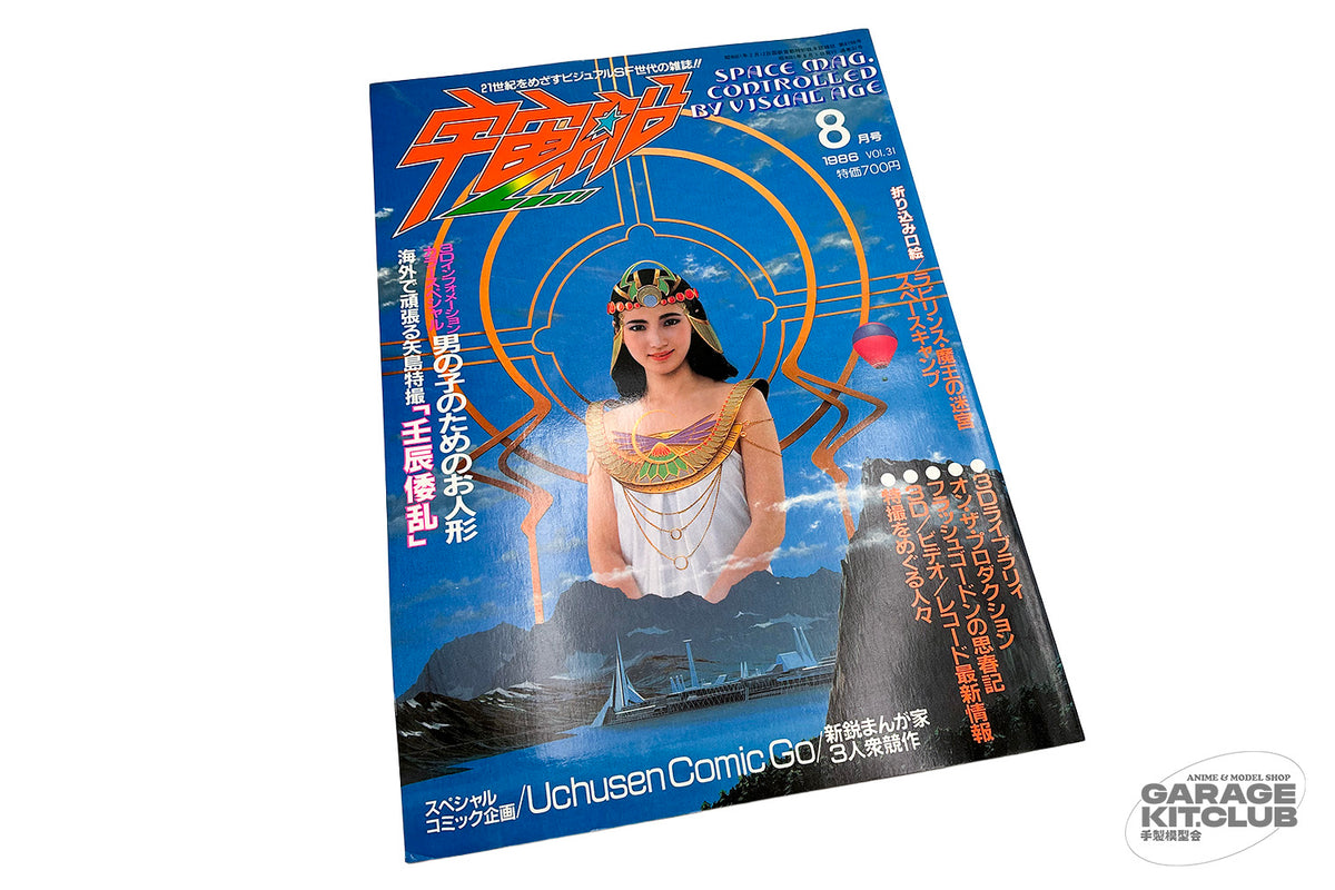 Uchuusen [Spaceship] Magazine August 1986 Vol. 31