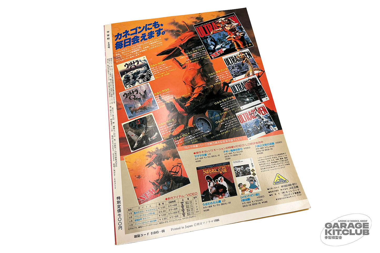 Uchuusen [Spaceship] Magazine August 1986 Vol. 31