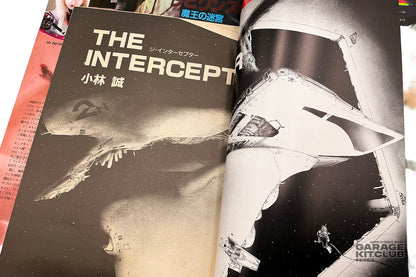 Uchuusen [Spaceship] Magazine August 1986 Vol. 31