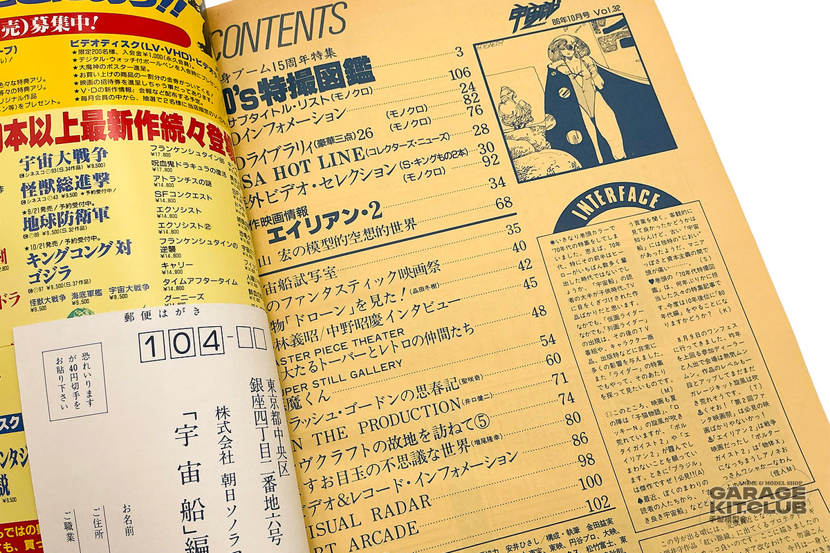 Uchuusen [Spaceship] Magazine October 1986 Vol. 32