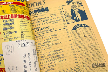 Uchuusen [Spaceship] Magazine October 1986 Vol. 32