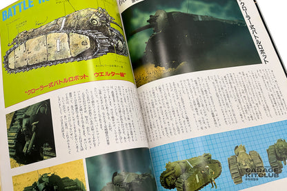 Uchuusen [Spaceship] Magazine October 1986 Vol. 32