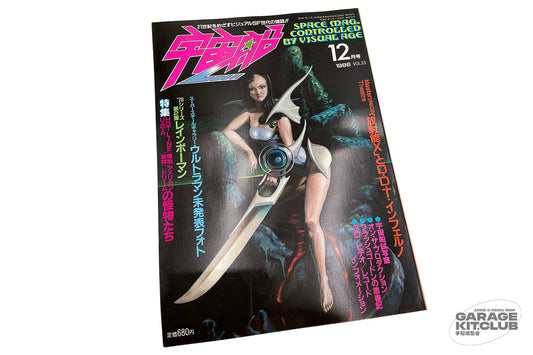 Uchuusen [Spaceship] Magazine December 1986 Vol. 33