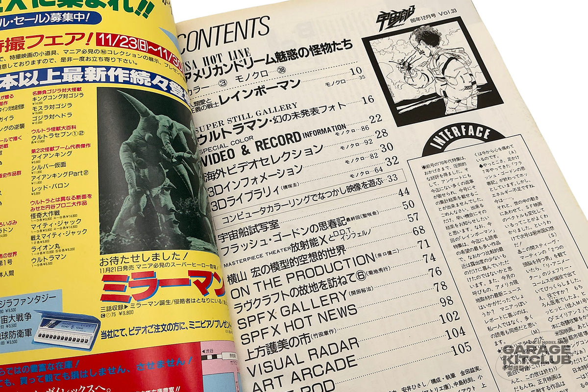 Uchuusen [Spaceship] Magazine December 1986 Vol. 33