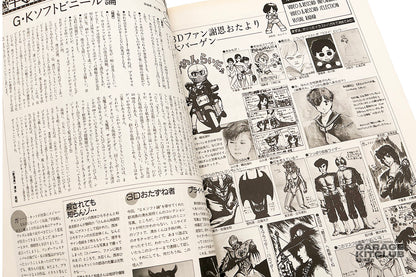 Uchuusen [Spaceship] Magazine December 1986 Vol. 33