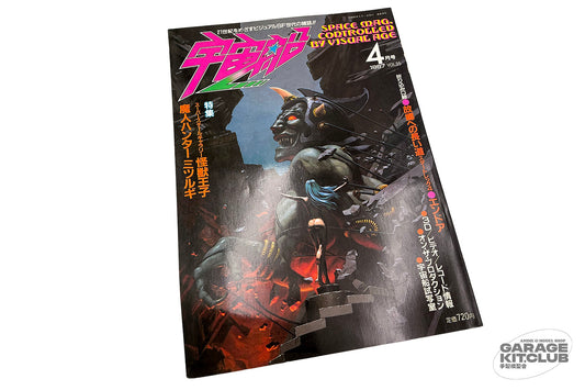 Uchuusen [Spaceship] Magazine April 1987 Vol. 35