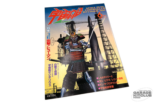 Uchuusen [Spaceship] Magazine June 1987 Vol. 36