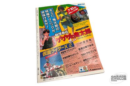 Uchuusen [Spaceship] Magazine August 1987 Vol. 37
