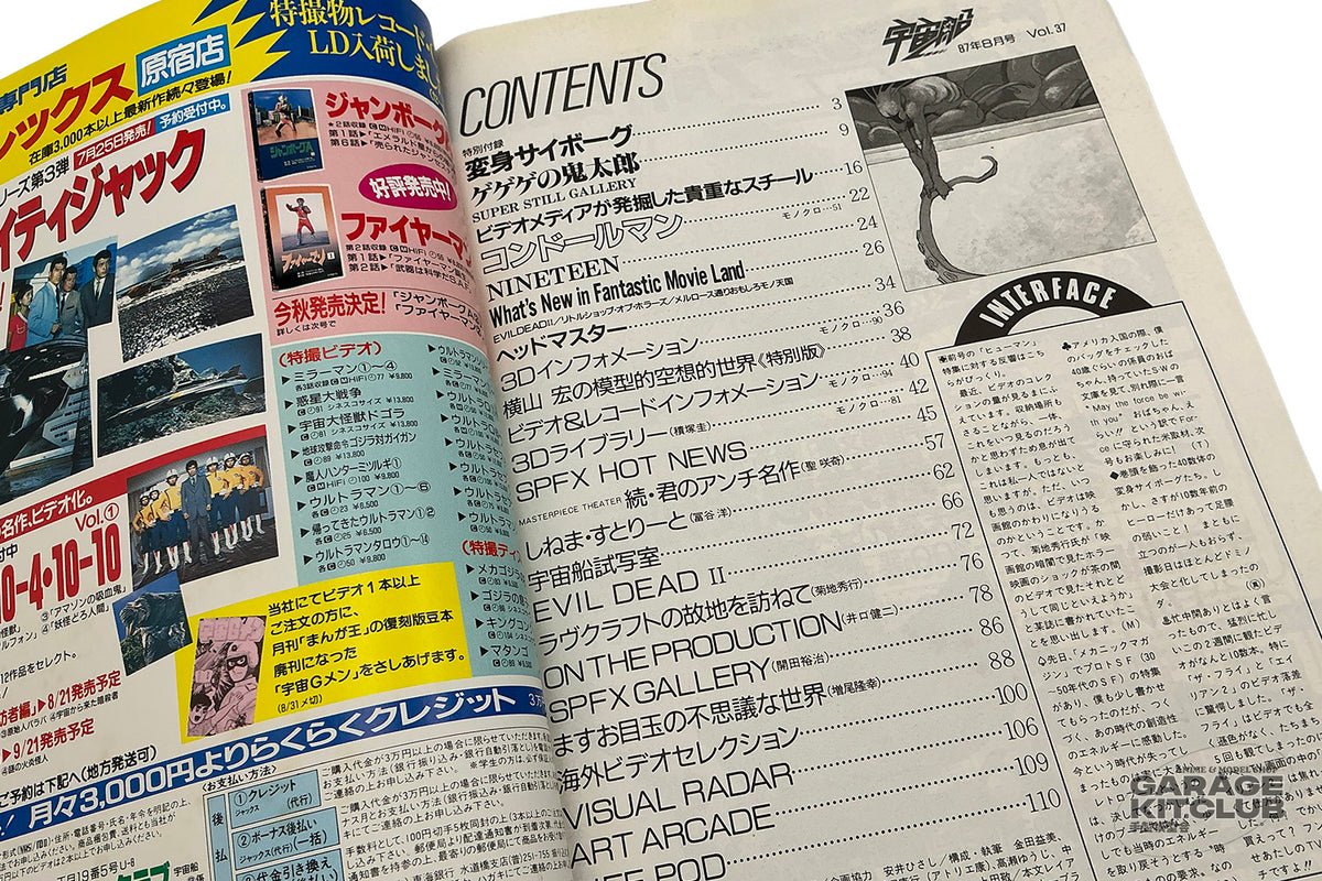 Uchuusen [Spaceship] Magazine August 1987 Vol. 37