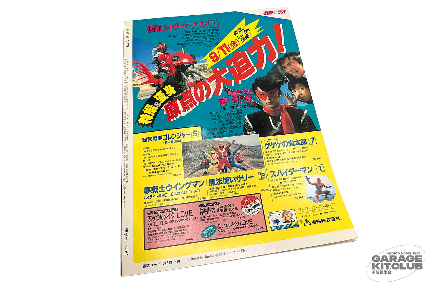 Uchuusen [Spaceship] Magazine October 1987 Vol. 38