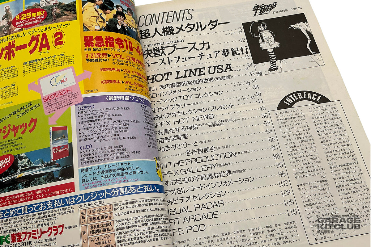 Uchuusen [Spaceship] Magazine October 1987 Vol. 38