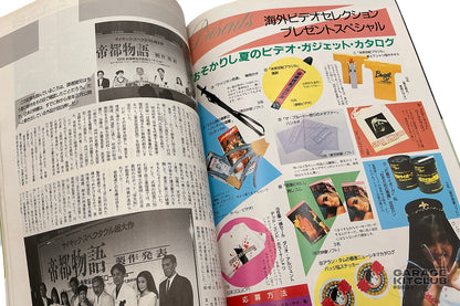 Uchuusen [Spaceship] Magazine October 1987 Vol. 38