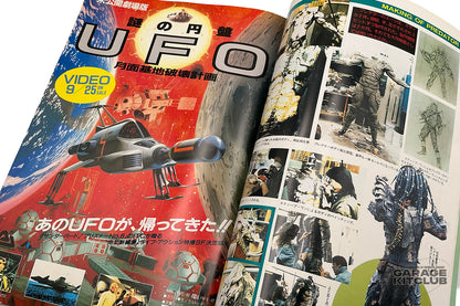 Uchuusen [Spaceship] Magazine October 1987 Vol. 38