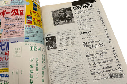 Uchuusen [Spaceship] Magazine December 1987 Vol. 39