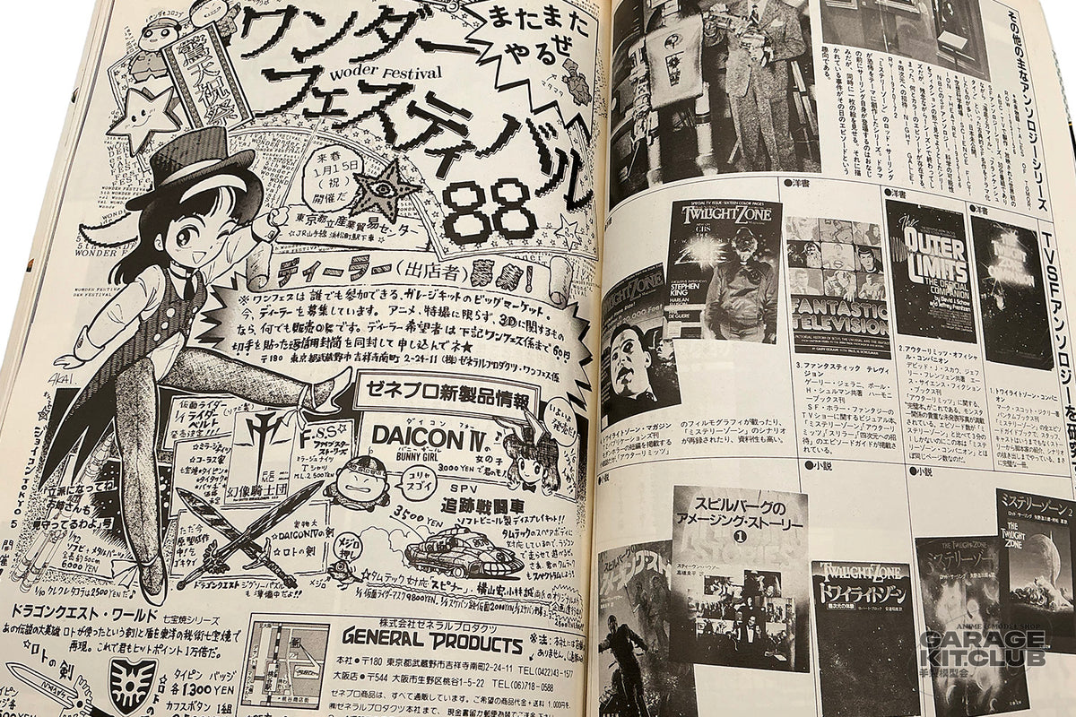 Uchuusen [Spaceship] Magazine December 1987 Vol. 39