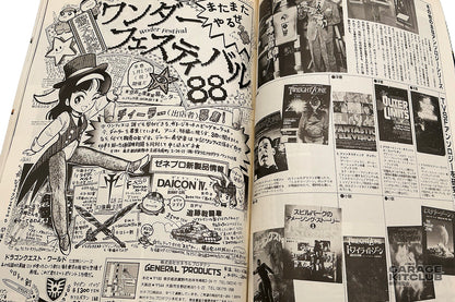 Uchuusen [Spaceship] Magazine December 1987 Vol. 39