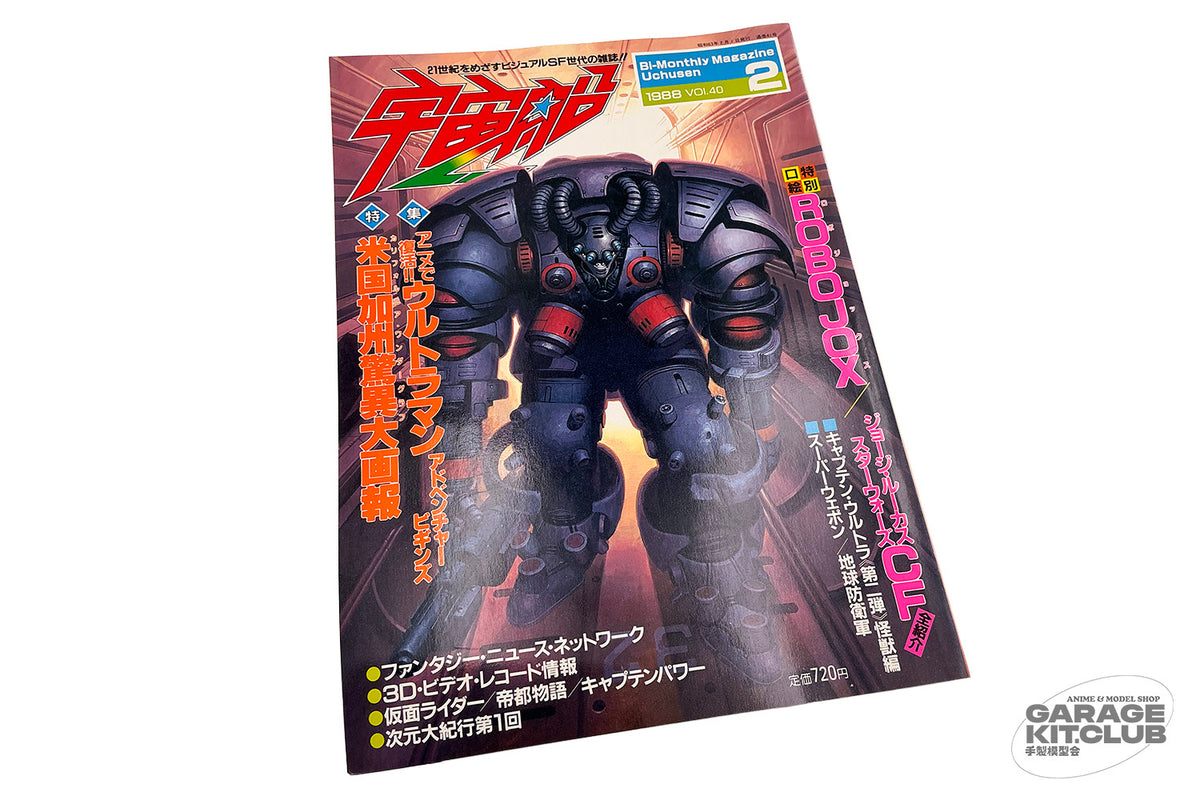 Uchuusen [Spaceship] Magazine February 1988 Vol. 40