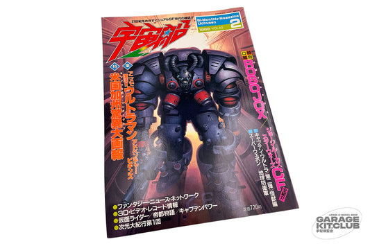 Uchuusen [Spaceship] Magazine February 1988 Vol. 40
