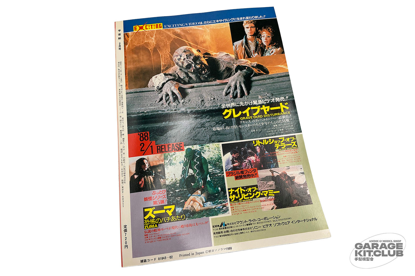 Uchuusen [Spaceship] Magazine February 1988 Vol. 40