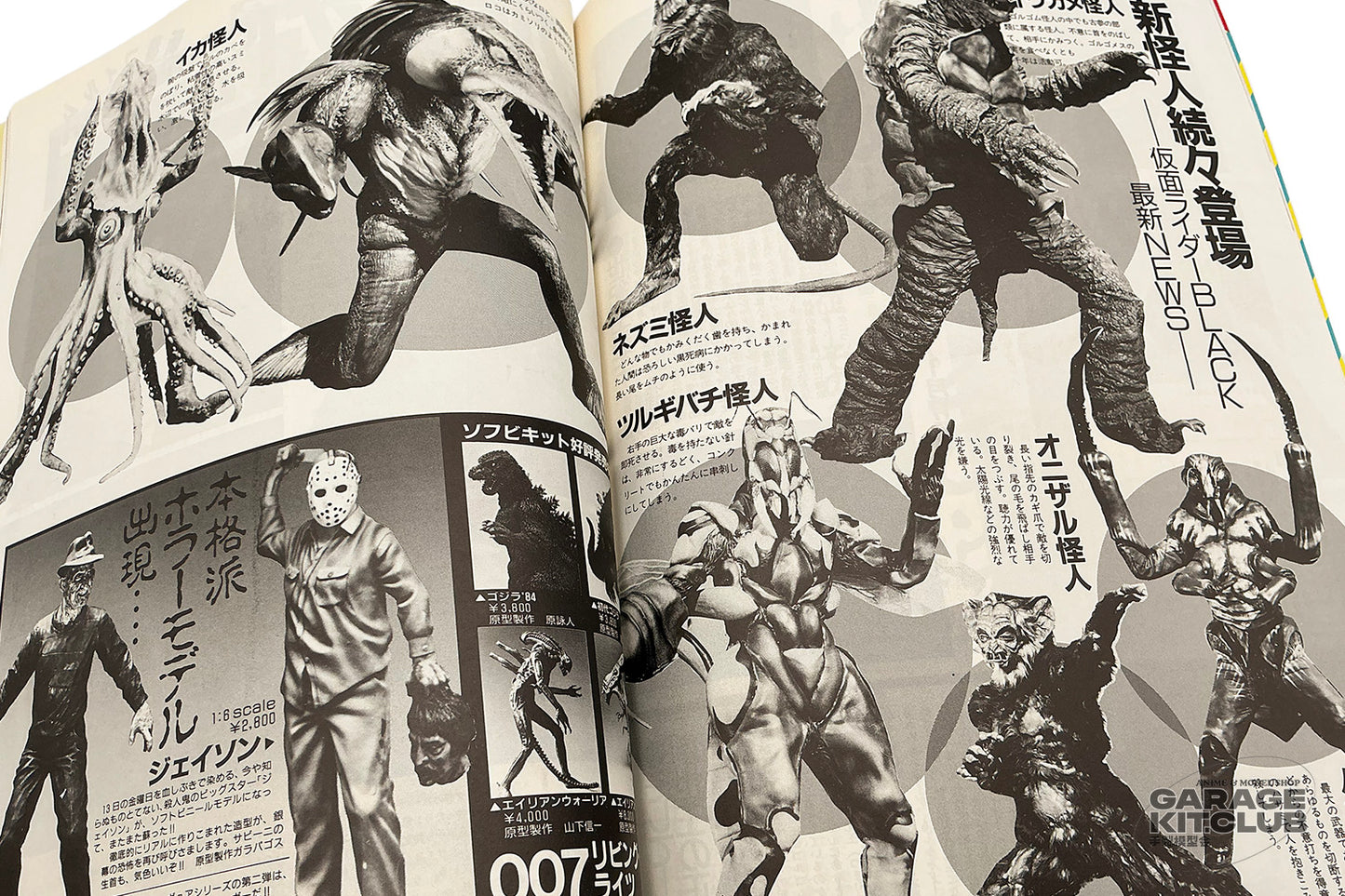 Uchuusen [Spaceship] Magazine February 1988 Vol. 40