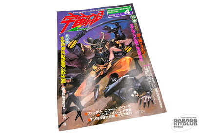 Uchuusen [Spaceship] Magazine April 1988 Vol. 41