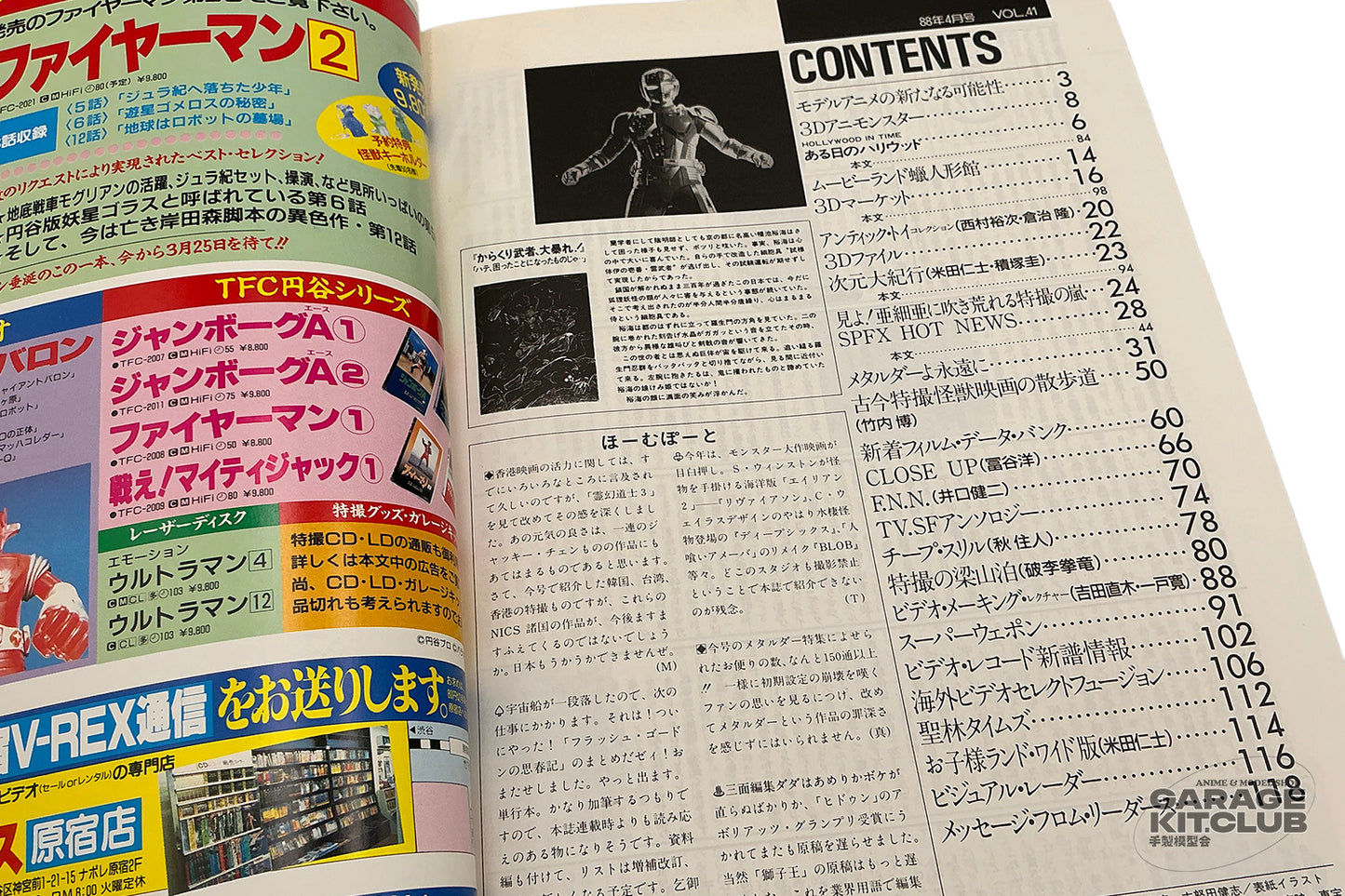 Uchuusen [Spaceship] Magazine April 1988 Vol. 41