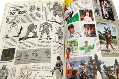 Uchuusen [Spaceship] Magazine April 1988 Vol. 41